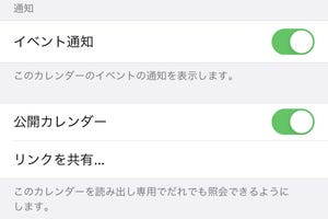 iPhoneに登録した自分のスケジュールを効率よく知らせるには? - いまさら聞けないiPhoneのなぜ