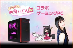 iiyama PC「LEVEL∞ RGB Build」×「田中理恵の姐さんTV」コラボPC