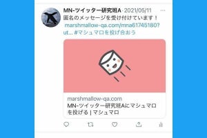 Twitterで見かける「マシュマロ」とは？ 質問の回答方法など使い方を解説