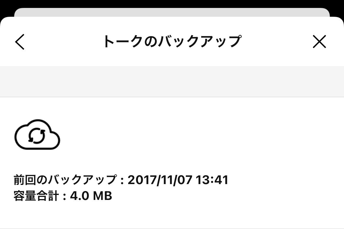 iPhoneを機種変更するとき、LINEなどのSNSアプリ関連で注意することは? - いまさら聞けないiPhoneのなぜ