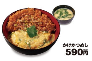 玉子でとじず「かけ」た、かつ丼が松屋から登場