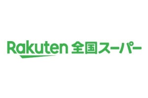 楽天、スーパーのネット化を後押し - 「楽天全国スーパー」を年内提供