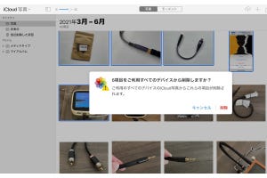 無効にした「iCloud写真」の写真を削除できません!? - いまさら聞けないiPhoneのなぜ