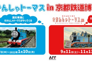 京都鉄道博物館、扇形車庫に「きかんしゃトーマス」登場 - 9/9から