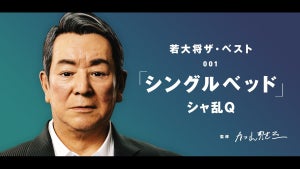 『24時間テレビ』で初お披露目「バーチャル若大将」YouTube開設