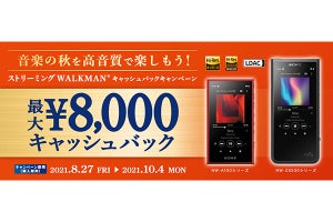 ソニー、ストリーミングウォークマン購入で最大8,000円キャッシュバック