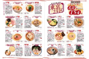 「朝ラー」「二毛作」って? ラーメンの名店・新店384軒を網羅した一冊