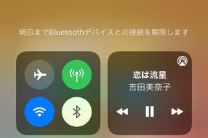 まめにコントロールセンターでBluetoothをオフにしても節電にならないの? - いまさら聞けないiPhoneのなぜ