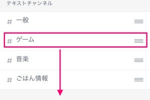 Discordのチャンネルを編集する