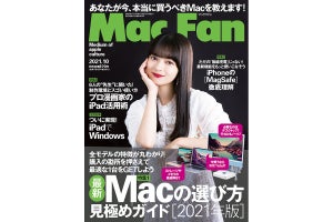 Mac Fan 10月号発売！　特集は「最新Macの選び方 見極めガイド 2021」