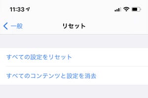 iPhoneを手放す前にやるべきことは? - いまさら聞けないiPhoneのなぜ