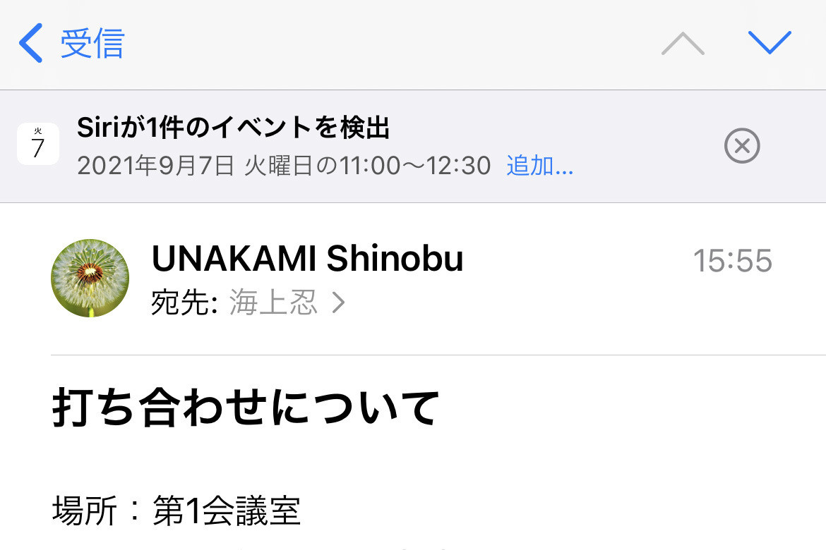 予定を自分宛にメールするとカレンダーのイベント作成が激速、ってホント? - いまさら聞けないiPhoneのなぜ