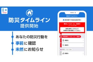 「Yahoo！防災速報」、事前の行動確認／災害時の通知を行う「防災タイムライン」提供開始