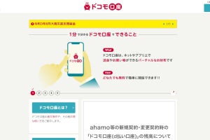 ドコモ口座、名称変更へ - d払いアプリと統合