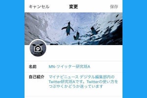 Twitterの名前（アカウント名やユーザー名）を変更する方法