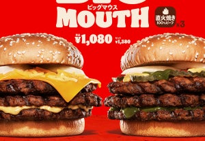 バーガーキングに“ビッグマウス”誕生! 直火焼き100%ビーフパティ3枚の新商品