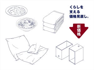 無印良品、「体にフィットするソファ」など約200品目を値下げ