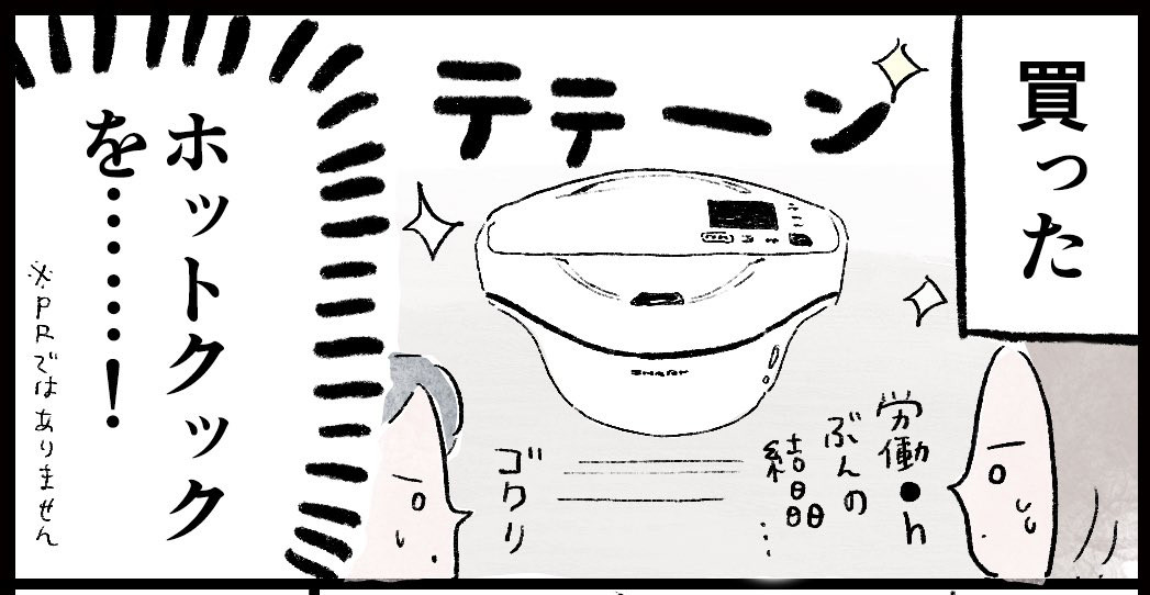 【らく飯】ザザッと入れるだけ! ホットクック×無印の冷食コンボが神過ぎると話題に! - 「野菜切るのがダルい」「神から授けられた調理器具」の声も