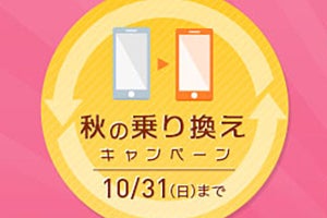 IIJmio、端末を特別価格で購入できるキャンペーン - 一部端末の価格改定も