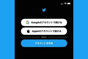 TwitterにGoogleアカウントやApple IDでログインする方法