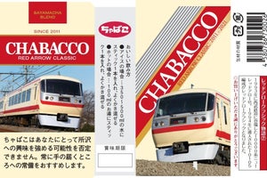 西武鉄道の駅でたばこ風の粉末茶「チャバコ」発売、所沢駅で除幕式