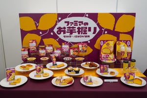 「ファミマのお芋堀り」限定さつまいもスイーツ全17商品を一挙紹介