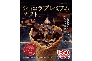 【贅を尽くした】プレミアムな「ベルギーチョコソフト」、ミニストップが発売