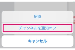 Discordの通知をミュートにする