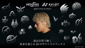 「HENSHIN by KAMEN RIDER」ワイヤレスイヤホン登場、平成20ライダー変身音が楽しめる