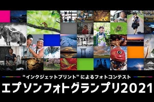 エプソン、フォトコンテスト2種の作品募集開始　データ部門の結果発表も