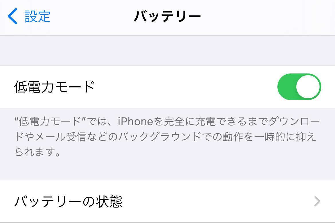 低電力モードに切り替えると通信速度に影響するの? - いまさら聞けないiPhoneのなぜ