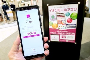 イオンの総合アプリ「iAEON」を使ってみた - AEON PayやWAON POINTが便利に。普及の鍵はクーポンか