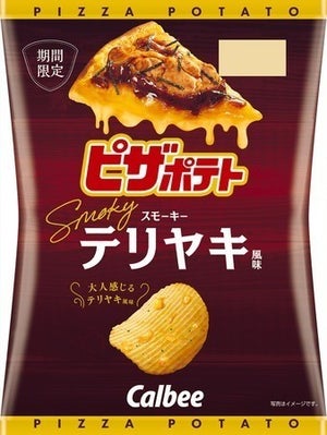 カルビー、家飲みにぴったりな「ピザポテト スモーキーテリヤキ風味」を期間限定で発売