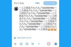 Twitterの文字数制限を解説、140字を超えてツイートする方法も