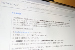 YouTube、18歳未満ユーザーの投稿動画を標準で「非公開」に