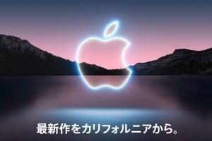 Apple 9月スペシャルイベントは15日午前2時から、新型iPhone登場か