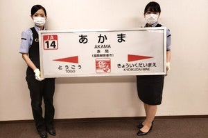 JR九州が鉄道部品オンラインオークション、行先サボや銘板など出品