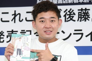 四千頭身・後藤、舞台女優との交際に言及　結婚質問にあたふた「ちょっとこれは…」