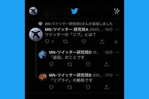 Twitterのリプとは？ ツイートに返信・リプライする方法を解説