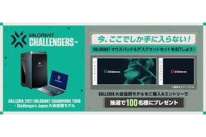 GALLERIA、VCT協賛モデル購入でオリジナルアイテムをプレゼントするキャンペーン