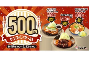 とんかつ「松のや」、1週間だけ【500円】でささみかつ定食を提供