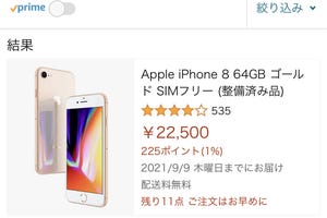 中古のiPhoneって買ってもだいじょうぶ? - いまさら聞けないiPhoneのなぜ