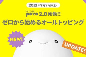 KDDI、月額基本料0円の「povo2.0」　自分だけのプランが自由に作れる