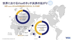 キャッシュレス化がコロナ禍でさらに拡大、地方銀行もカギに - Visa説明会