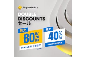 PS Plus加入者は割引2倍！　PSストアで「DOUBLE DISCOUNT セール」