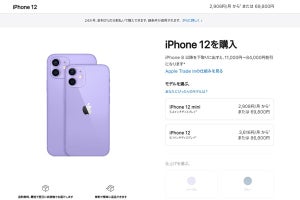 アップル公式ストアでiPhone 12やiPhone 11が値下げ