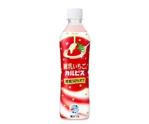 ダイエット中でもOK!　アサヒ飲料から糖質オフで楽しめる「練乳いちご＆カルピス」が登場