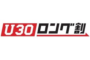 ドコモ、6カ月間は最大3,839円／以降30歳まで550円割引の「U30 ロング割」