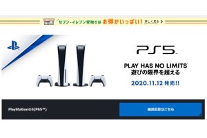 セブンネットショッピングでPS5の抽選販売、申込は9月21日15時まで