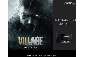 iiyama PC、Radeonグラフィックス搭載の『バイオハザード ヴィレッジ』推奨PC